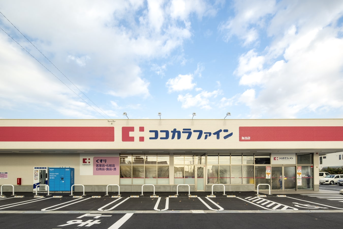 ココカラファイン為当店